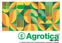 Μετατίθεται η διοργάνωση της 31ης Διεθνούς Έκθεσης Agrotica για τις 12-15 Μαρτίου 2026