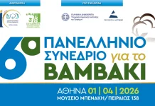6ο πανελλήνιο συνέδριο βάμβακος post