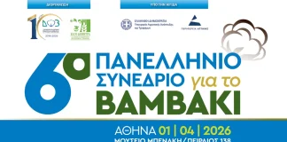 6ο πανελλήνιο συνέδριο βάμβακος post