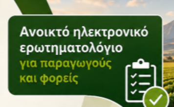 Παράταση έως 10 Οκτωβρίου – Ερωτηματολόγιο Περιφέρειας Θεσσσαλίας για διαβούλευση για τη Νέα ΚΑΠ 2028–2034